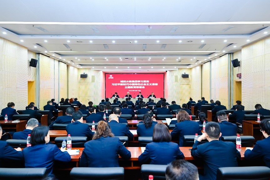 mansion88水务集团召开进建贯彻习近平新时期中国特色社会主义思想主题教育部署会