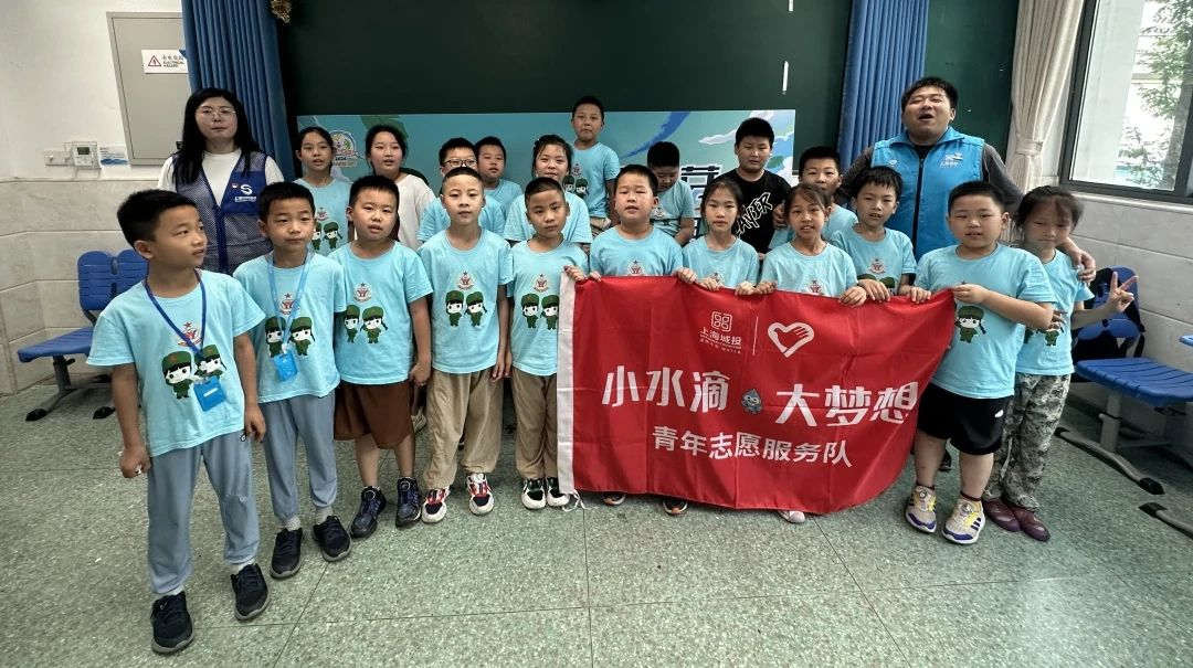 mansion88水务集团“幼水滴”们走进上海市爱心暑托班发展水环境；た纬绦.png